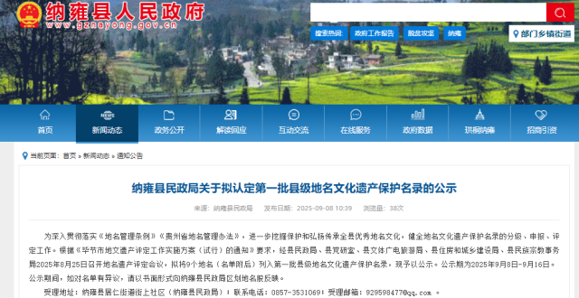 纳雍县民政局关于拟认定第一批县级地名文化遗产保护名录的公示_腾讯新闻