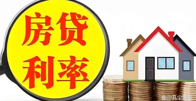 利率下调，月供变少了！来看哪种房贷操作更划算_腾讯新闻
