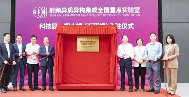 深圳大学举行射频异质异构集成全国重点实验室入驻仪式_腾讯新闻