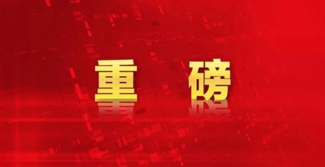 国务院重磅改革！8000字最新解读_腾讯新闻