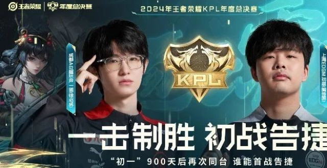 赛程预告｜2024年KPL年度总决赛擂台赛打响！新赛制下谁能首战即首胜？_腾讯新闻