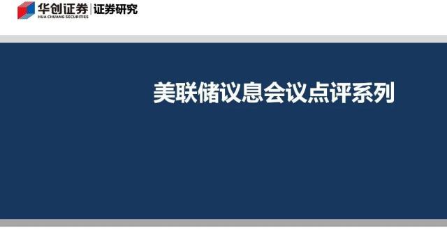 美联储释放暂停降息信号—12月美联储议息会议点评 2024年第8期_腾讯新闻