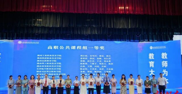 3金1银2铜！湖南理工职业技术学院在省级教学能力比赛中取得重大突破_腾讯新闻