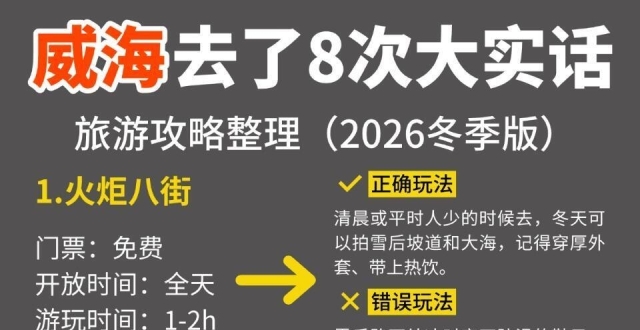 威海旅行，海边景点玩法_腾讯新闻