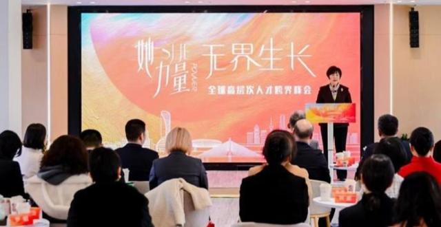 “她力量·无界生长”全球高层次人才跨界峰会在杨浦区举办_腾讯新闻