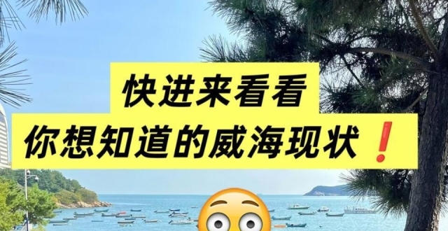 10月威海旅游，景点体验_腾讯新闻
