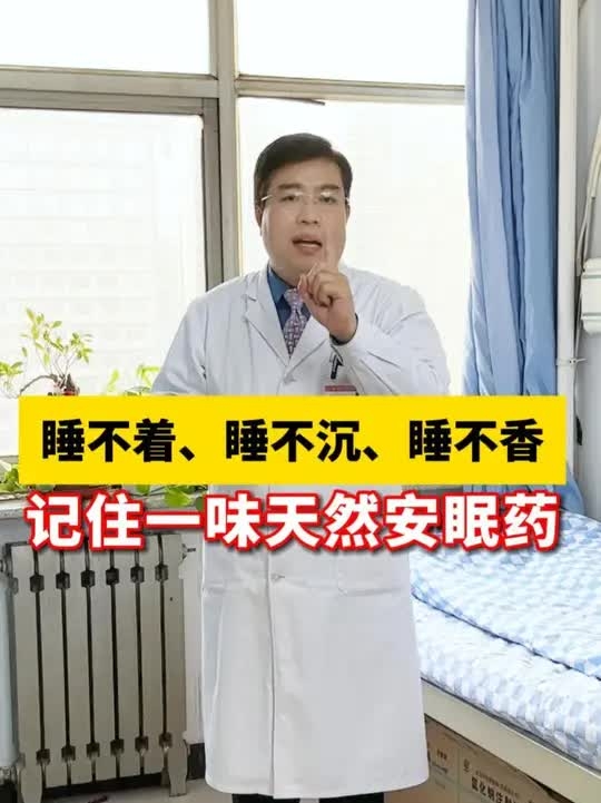 睡不着、睡不沉、睡不香，记住一味天然安眠药_腾讯新闻