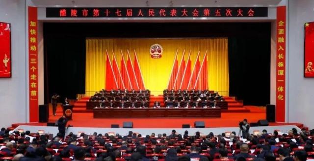 市十七届人大五次会议举行第二次全体会议_腾讯新闻