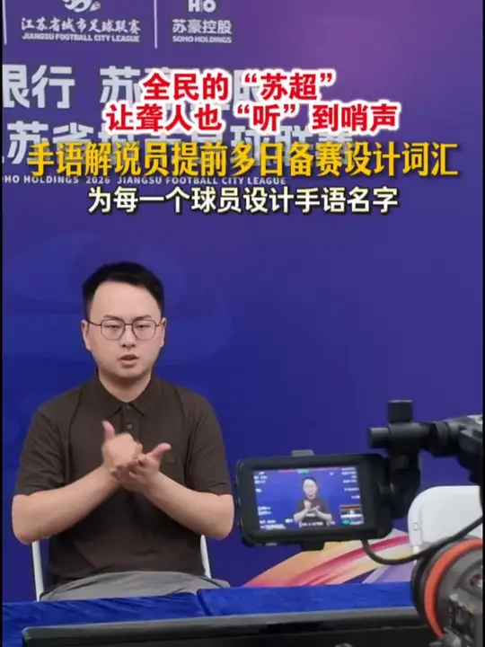 World Cup-style configuration "Super" sign language commentary lets deaf people "hear" the whistle