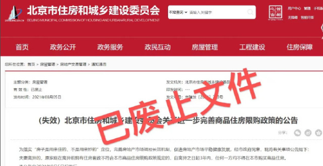 北京这一重磅购房限制政策被废止，业内称对市场情绪产生有利影响_腾讯新闻