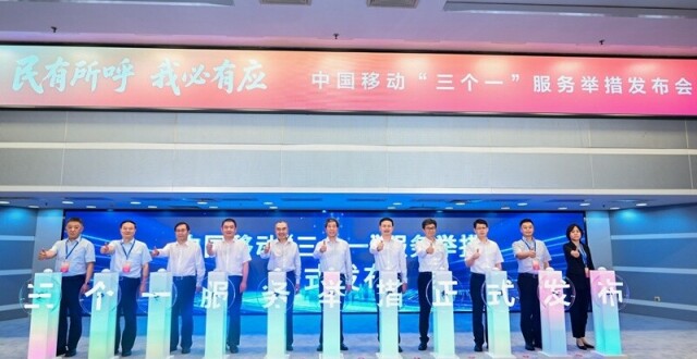 中国移动推出“三个一”服务举措 蓄力通信服务高质量发展_腾讯新闻