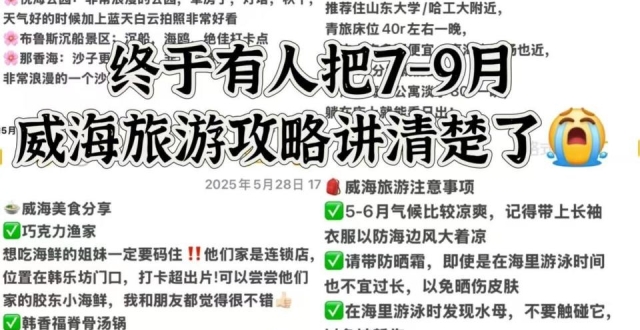 7-9月威海旅游攻略，海边交通指南_腾讯新闻