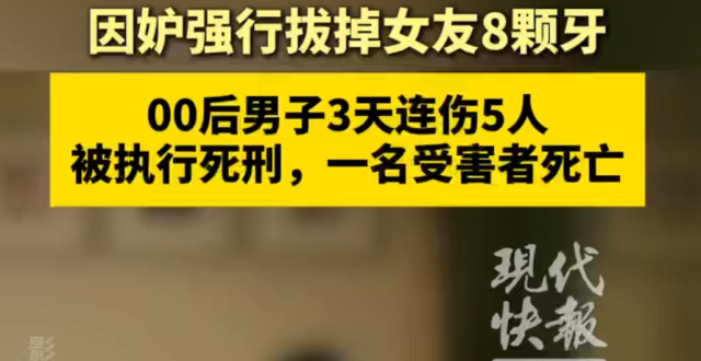 00后黄某，押赴刑场，执行死刑！_腾讯新闻