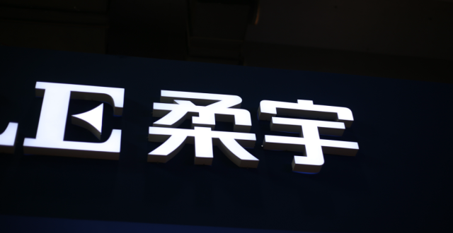 起拍价12.3亿元！柔宇资产被公开拍卖_腾讯新闻