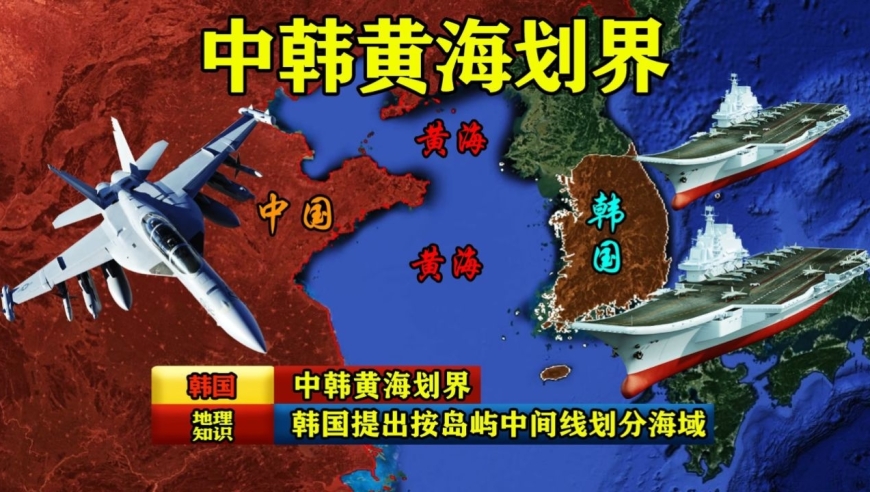中韩黄海划界,韩国提出按岛屿中间线划分海域,为何说是得寸进尺?