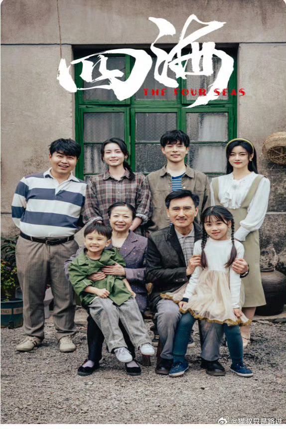 四海(短剧版)