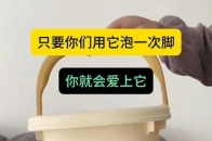 你没听我的啊，只要你们用它泡一次脚，你就会爱上他，因为他真的很舒服，晚上下班以后特别累，睡觉前泡一泡睡的可好了_腾讯新闻