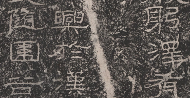 石门韫玉 历世弥光 ——汉中“石门十三品”书法史价值谫论_腾讯新闻