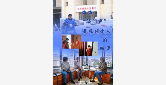 声声“敲门声”是社区老人的盼望_腾讯新闻