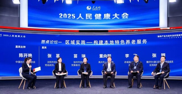 聚焦区域实践 共探特色养老服务发展新路径_腾讯新闻