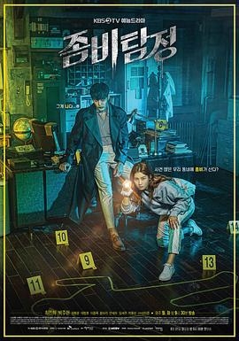 殭屍偵探