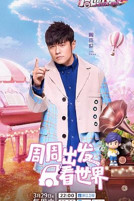 周遊記第三季
