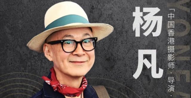 杨凡电影大师班：戏里戏外，皆是流金岁月_腾讯新闻