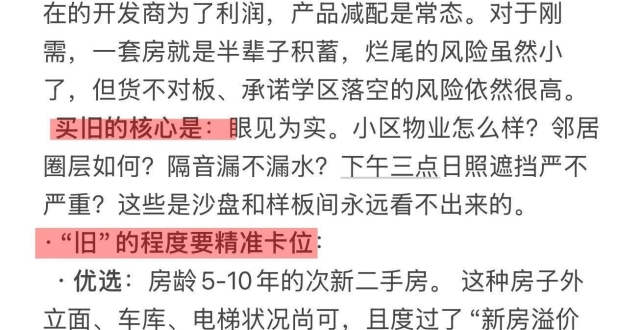 deepseek分析：26年刚需买房，牢记这7字：买旧、买大、不买三！_腾讯新闻