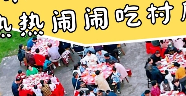 惊呆了老铁！上饶村席嘎嘎好吃！_腾讯新闻
