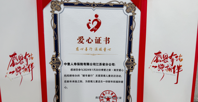 中意人寿江苏省分公司开展“爱·我中意”公益系列活动_腾讯新闻