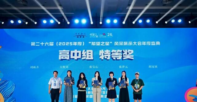 2项特等奖3项一等奖！深外学子闪耀“希望之星”全国总决赛_腾讯新闻