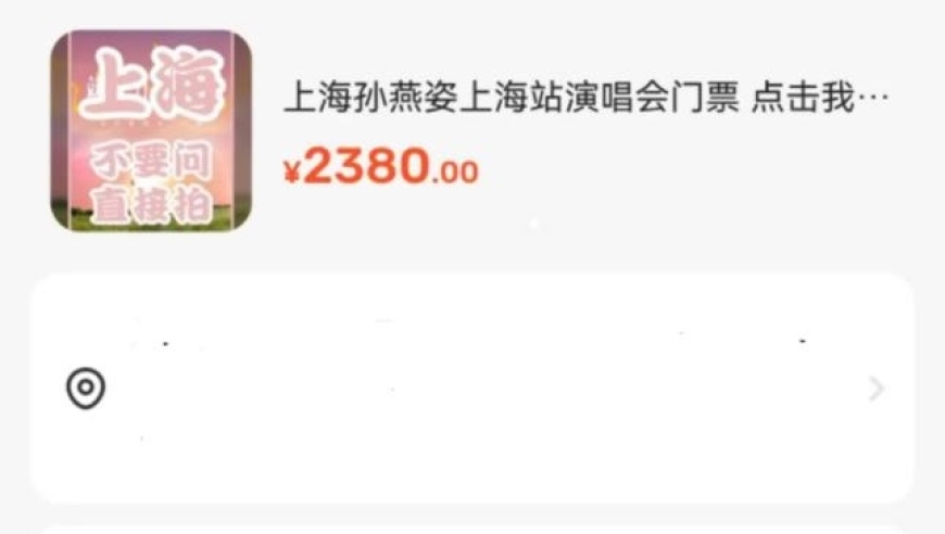 孙燕姿演唱会千元内场票竟被炒至上万元！多人高价买票被骗，咋回事？