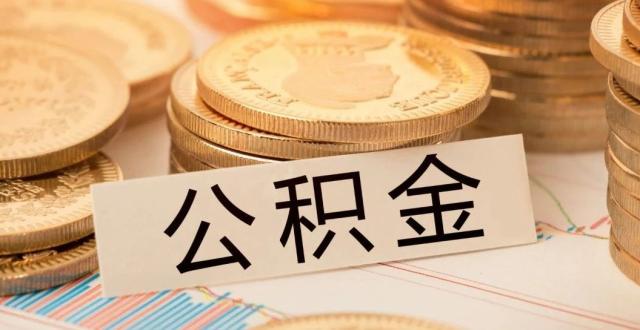 长沙公积金贷款是认房还是认贷？_腾讯新闻