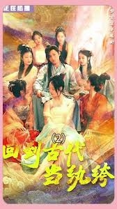 新版回到古代当纨绔(皇子造反我打天下)