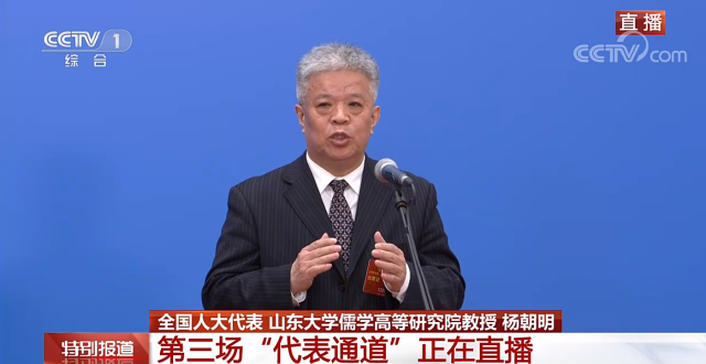 杨朝明代表：中华文明是我们最深厚的文化软实力_腾讯新闻
