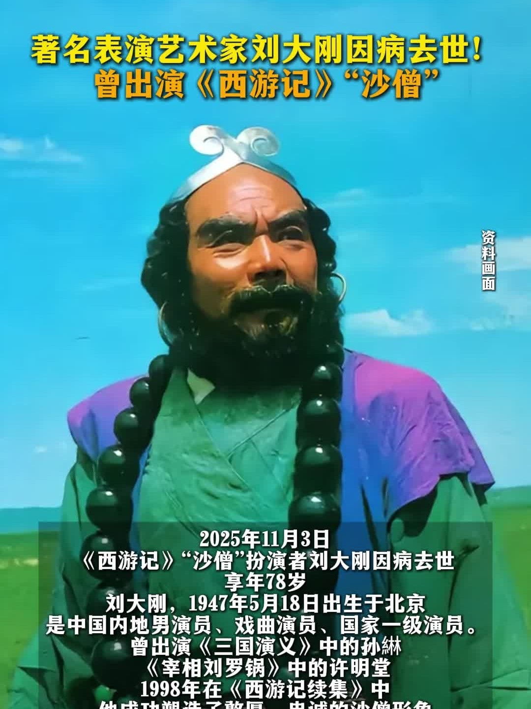 著名表演艺术家刘大刚因病去世！_腾讯新闻