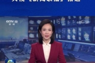 1月1日的新闻内容(1月1日的新闻内容是什么)