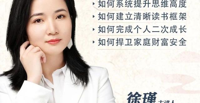 徐瑾私塾早鸟价，圈子对了，一年顶十年_腾讯新闻
