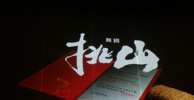 舞剧《挑山》升级版上演！行走的脊梁，挑出美好明天_腾讯新闻
