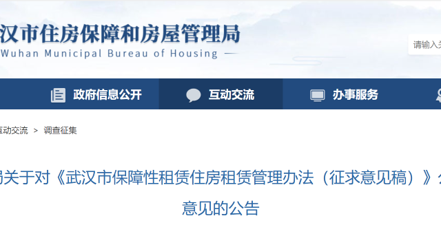 租金年涨幅不得高于5%！武汉就保租房租赁管理办法征求意见_腾讯新闻