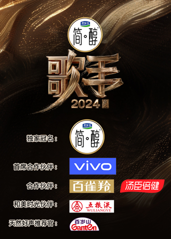 歌手2024
