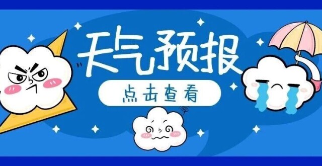 早晚天气转凉，注意加衣_腾讯新闻