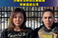 台湾“太阳花女王”刘乔安，涉嫌非法移民在美被捕，将被遣返台湾_腾讯新闻