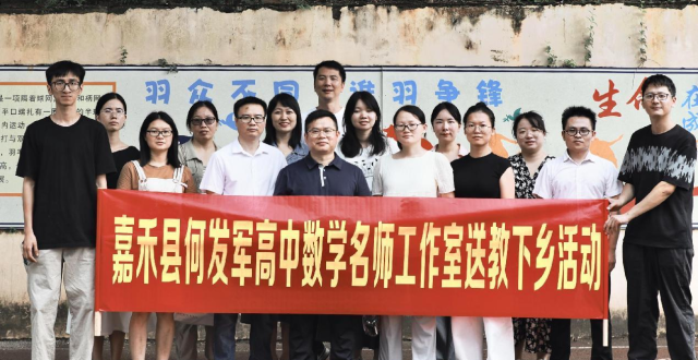 何发军高中数学名师工作室：送教下乡 赋能乡村教育发展_腾讯新闻