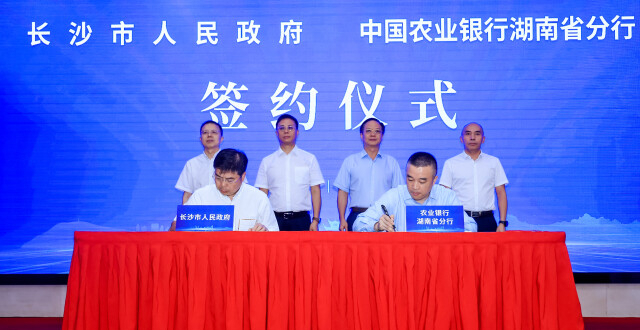 湖南农行与长沙市政府签署合作框架协议_腾讯新闻