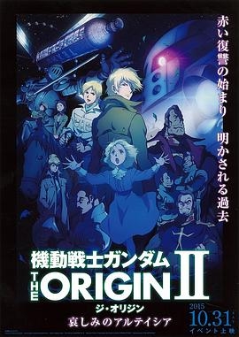 机动战士高达THEORIGINⅡ悲伤的阿尔黛西亚封面图