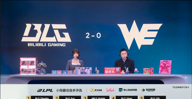 LPL2026 赛季第三赛段组内赛 BLG 2:0 WE，如何评价这场比赛？