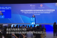 汇聚全球智慧 共促科创发展——博鳌亚洲论坛国际科技与创新论坛2025年香港会议侧记_腾讯新闻
