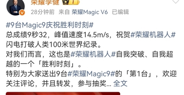 机器人百米大战破人类纪录