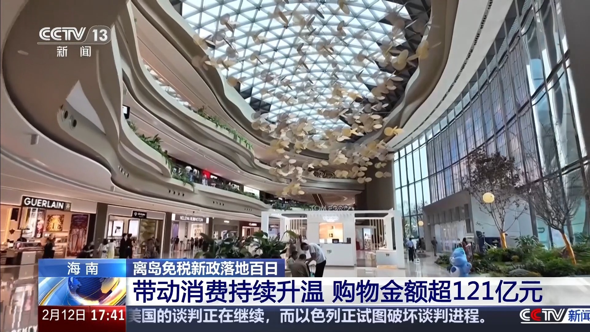 离岛免税新政落地百日 海南 带动消费持续升温 购物金额超121亿元_腾讯新闻